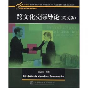 跨文化商务交际：Intercultural Business Communication