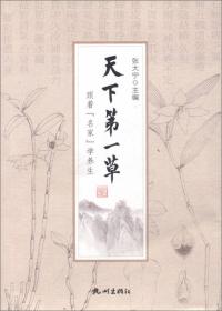 中医经典名著解读系列：《黄帝内经》和《本草纲目》中的女性养颜秘方