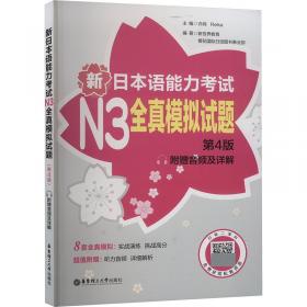 新日本语能力考试N2模拟试题