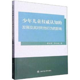 西部少数民族地区中小学生心理健教育体系研究