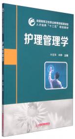 基础护理技术实训/全国高等卫生职业教育技能紧缺型人才培养“十二五”规划教材