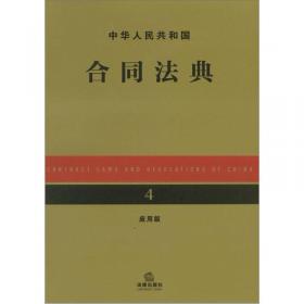 中华人民共和国商务法典（22）（应用版）