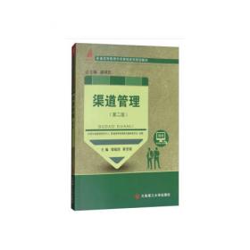 渠道分销：建立适应新经济的分销盈利模式