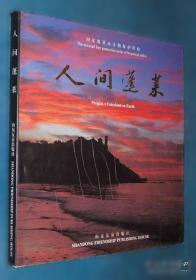 人间悲喜剧的交叉点上:残疾青年问题研究