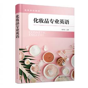化妆品原料手册