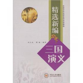中国古代小说艺术史