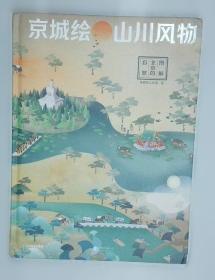 京城名刹护国寺