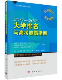 2015-2016年中国研究生教育及学科专业评价报告