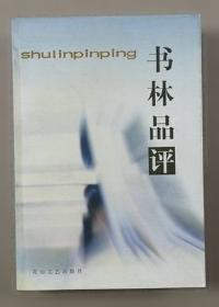 书林清话