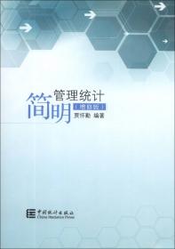 中国国际贸易统计研究90年纪念文集