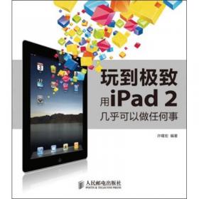 iPad 2免费玩