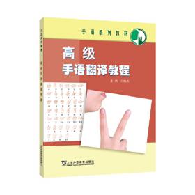 手语委婉语调查研究：以上海手语为例