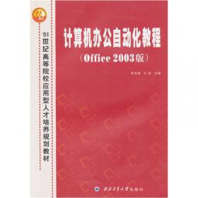 中文AutoCAD 2008应用实践教程