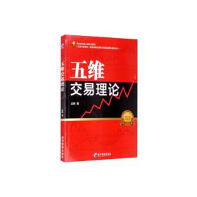 五维管理·坚信你所信的：桑德伯格与脸谱公司的成长历程