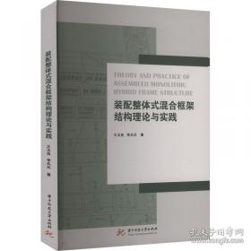 装配式混凝土建筑施工方法与质量控制