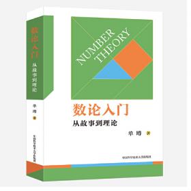 数论教程(第2版俄文)/国外优秀数学著作原版系列