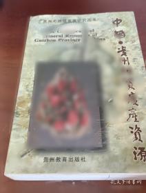 神奇富饶的贵州