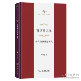 富国陷阱：发达国家为何踢开梯子