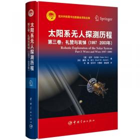 太阳系无人探测历程：第四卷：摩登时代（2004—2013年）