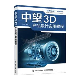 中望3D建模基础 第2版