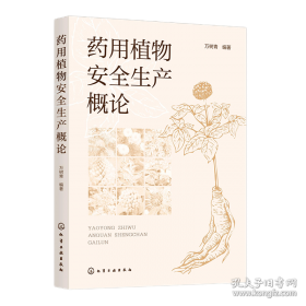 药用植物学/全国普通高等医学院校药学类专业“十三五”规划教材