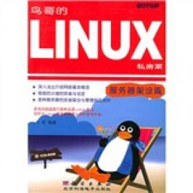 鸟哥的Linux私房菜 基础学习篇 第四版