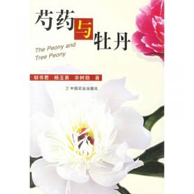 芍药——中国名花丛书