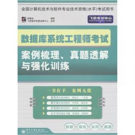 全国计算机等级考试指导用书：四级网络工程师考点串讲与真题详解