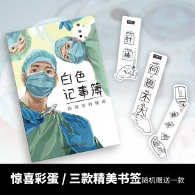 呼吸在一米之外（聚焦真实好故事的“天才捕手计划”全新纪实力作，记录大危机时期平凡人的悲喜）