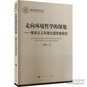 走向21世纪的国有企业