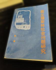 西北石油年鉴.2008