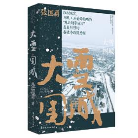 大雪·泡温泉（朝）——美绘中国：二十四节气旅行绘本
