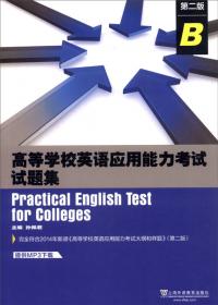 高等学校英语应用能力考试试题集·A级