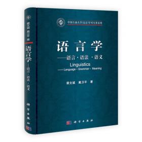 语言学研究新视界文库：语言学理论·语言教学