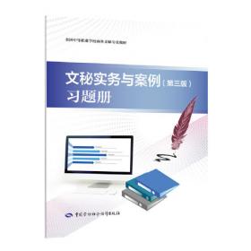 文秘应用文写作