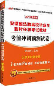 中公版·2016陕西省公务员录用考试专用教材：面试冲刺卷