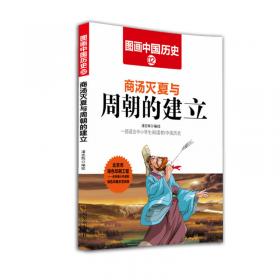 图画中国历史：旧民主主义革命和清朝的灭亡