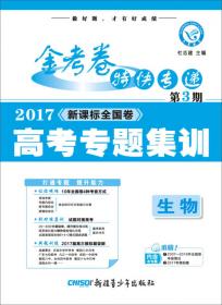 天星金考卷第4期·2016新课标全国卷 高考题型小卷 地理