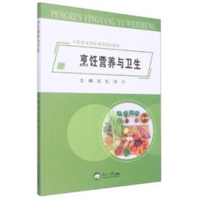 烹饪专业综合技能培训教材（高级工、技师）/职业技能培训丛书