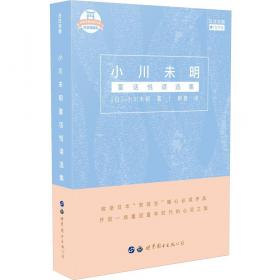 小川仁志超好懂的哲学书：改变人生的哲学之夜