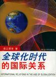 大国战略研究:未来世界的美、俄、日、欧(盟)和中国