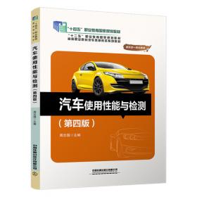 汽车动力系统计算匹配及评价