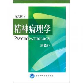 现代心理治疗手册：临床医诊疗全书