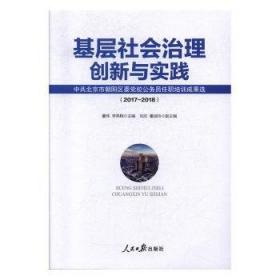 基层党组织书记案例选编（农村版）