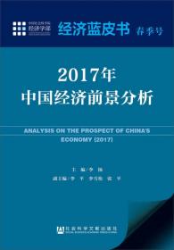 中国经济前景分析：2009年春季报告