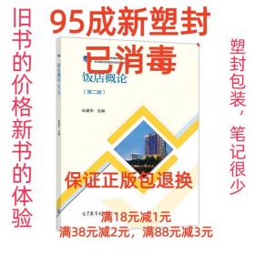 饭店市场营销原理与案例研究