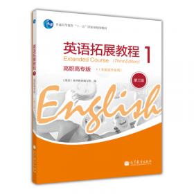 英语教师参考书1（高职高专版）（第3版）