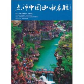 简明中国旅游指南