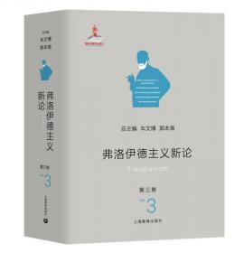 车文博文集·第9卷：东方心理学