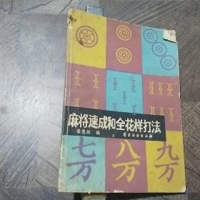 麻将竞技与科学